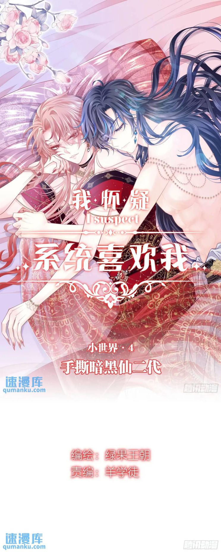 Tôi Nghi Ngờ Hệ Thống Thích Tôi Chapter 89 - Trang 3
