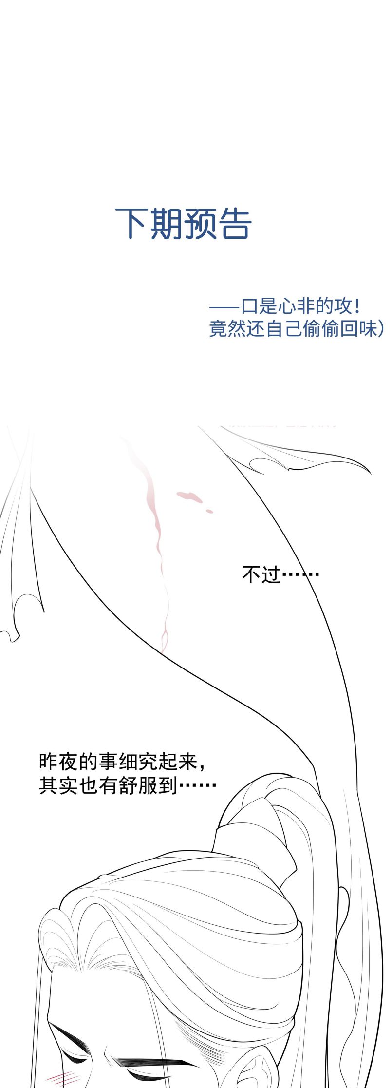 Xuyên Nhanh Chi Cải Tạo Bắt Đầu Lại Làm Người Chapter 83 - Next Chapter 84