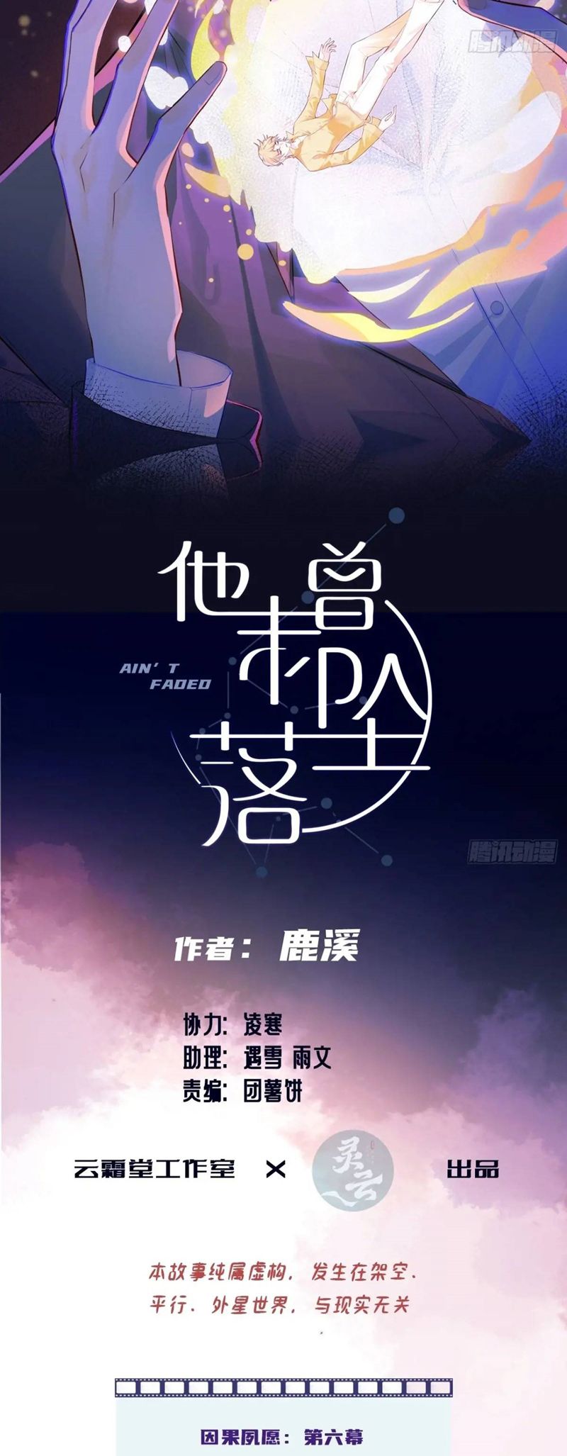 Anh Ấy Chưa Từng Rơi Xuống Chapter 47 - Trang 4