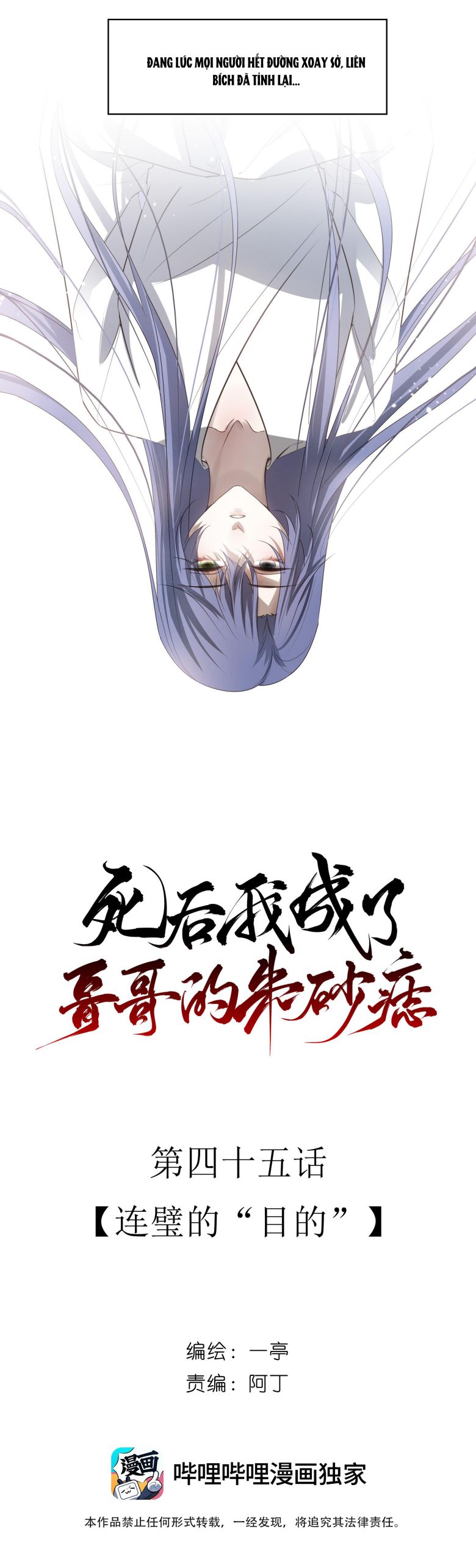 Sau Khi Chết Ta Trở Thành Nốt Chu Sa Của Ca Ca Chapter 45 - Trang 4