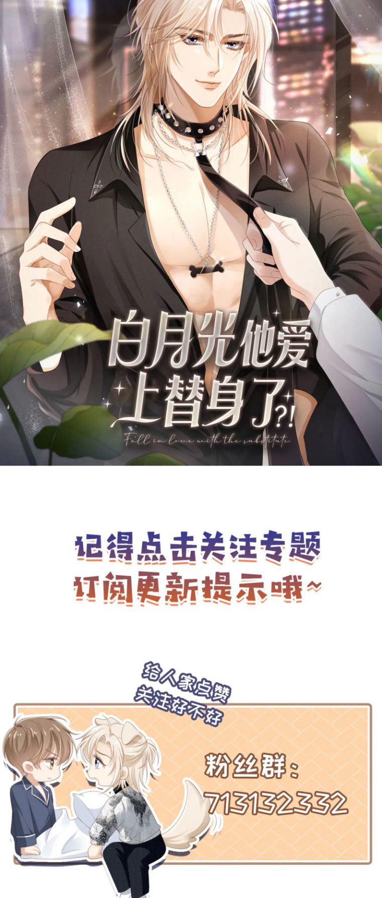 Bạch Nguyệt Quang Hắn Yêu Thế Thân Rồi Sao?! Chap 0 - Trang 2