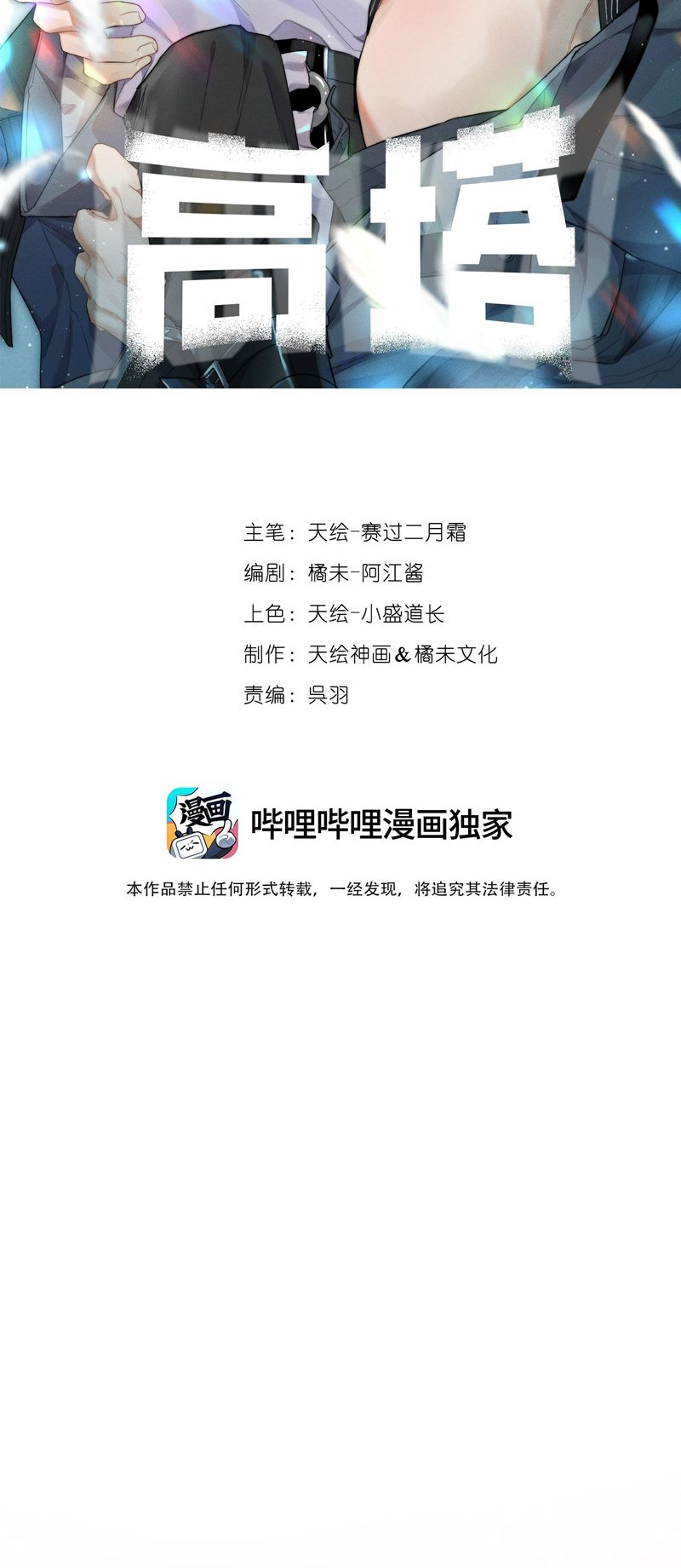 Cao Tháp Chapter 29 - Trang 4