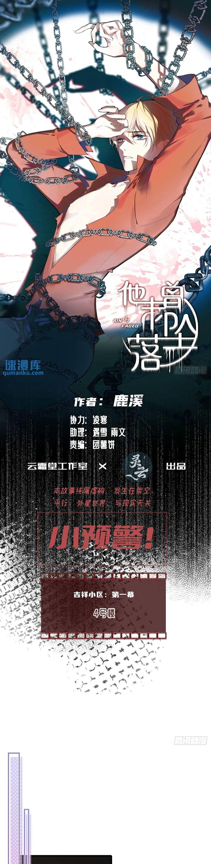 Anh Ấy Chưa Từng Rơi Xuống Chapter 48 - Trang 4