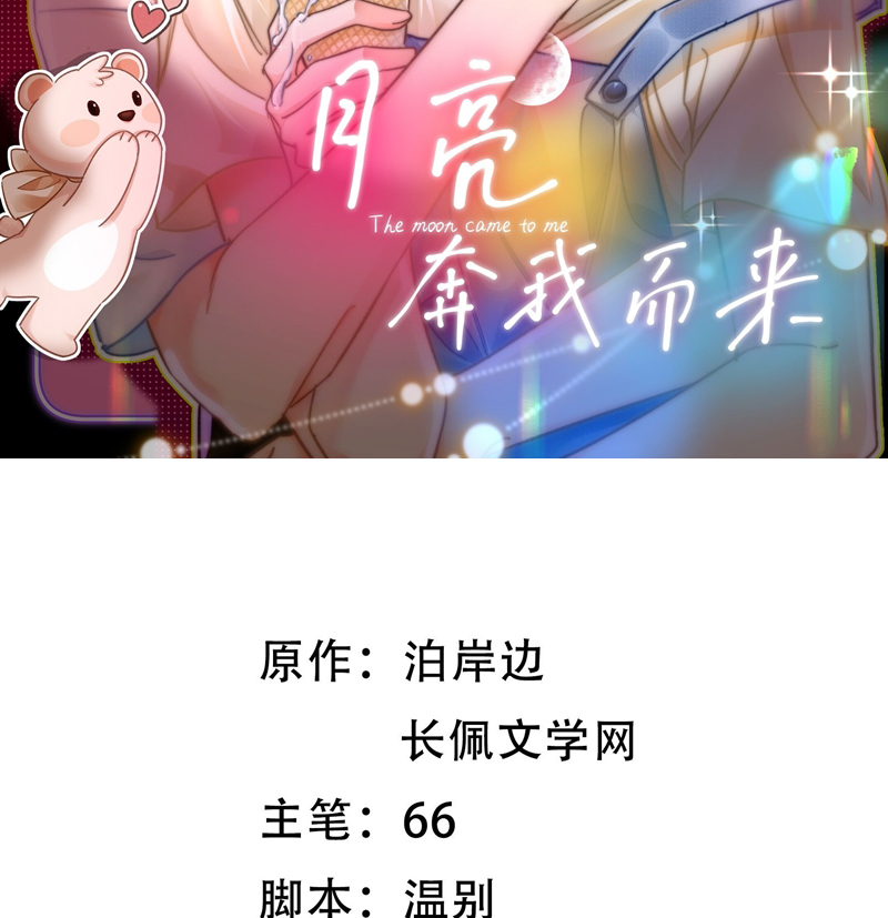 Ánh Trăng Vì Tôi Mà Đến Chapter 51 - Trang 3