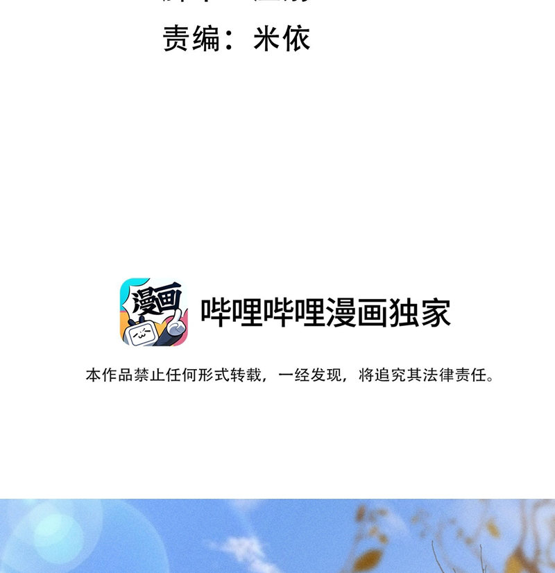 Ánh Trăng Vì Tôi Mà Đến Chapter 51 - Trang 3