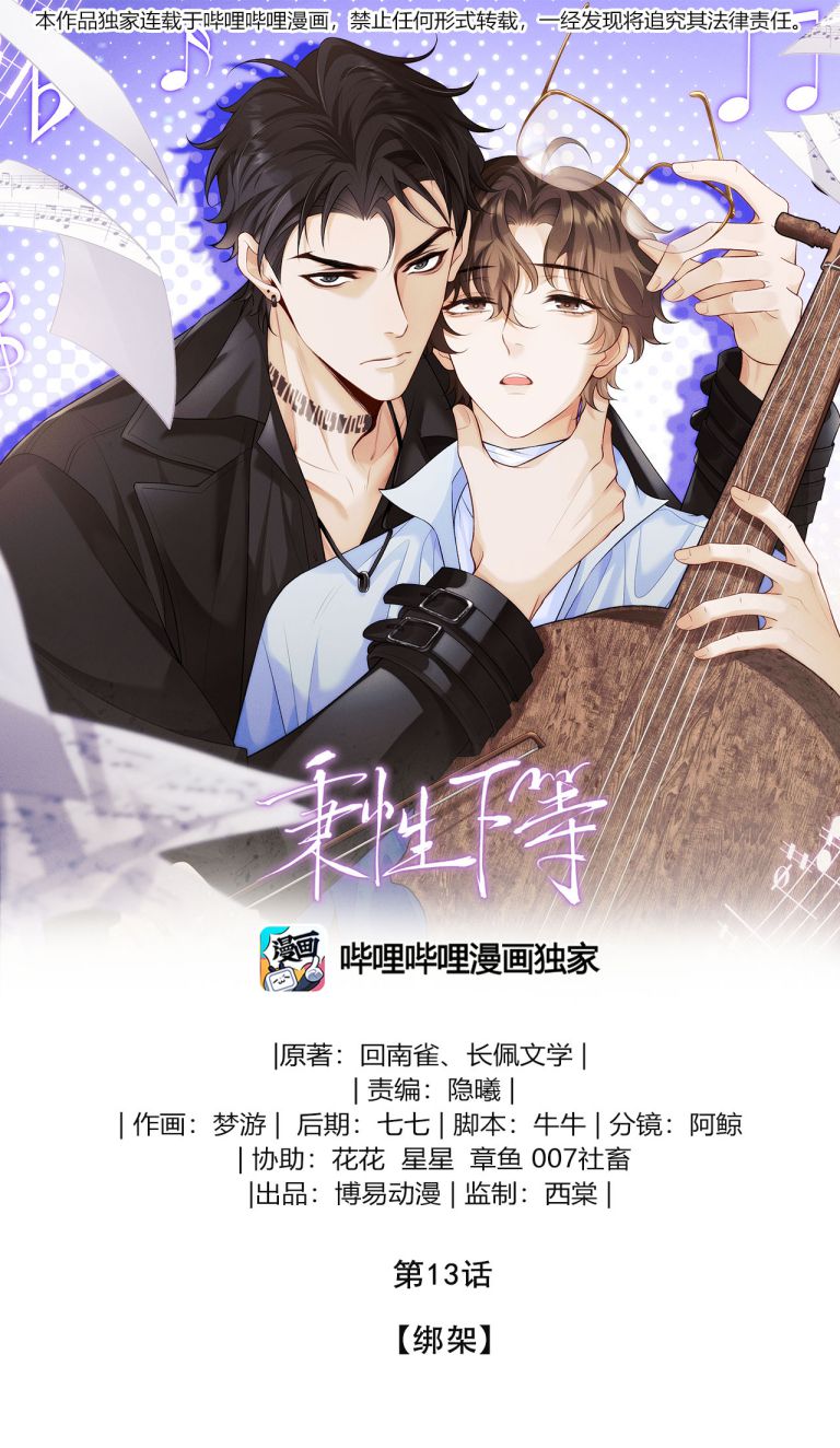 Bản Tính Hạ Đẳng Chapter 13 - Trang 3