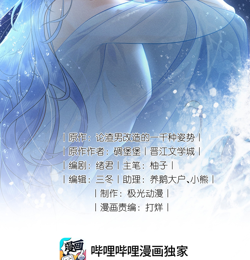 Xuyên Nhanh Chi Cải Tạo Bắt Đầu Lại Làm Người Chap 85: người cá - Trang 2