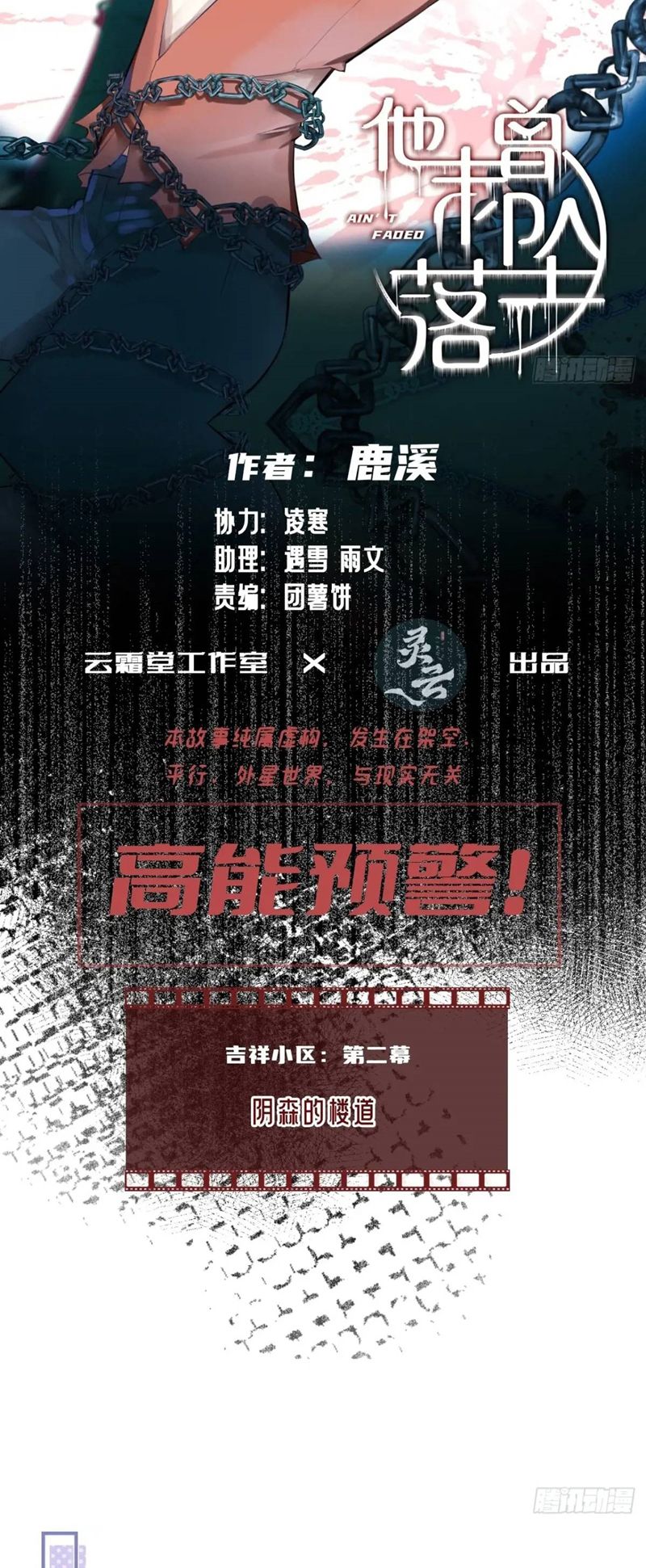 Anh Ấy Chưa Từng Rơi Xuống Chapter 49 - Trang 4