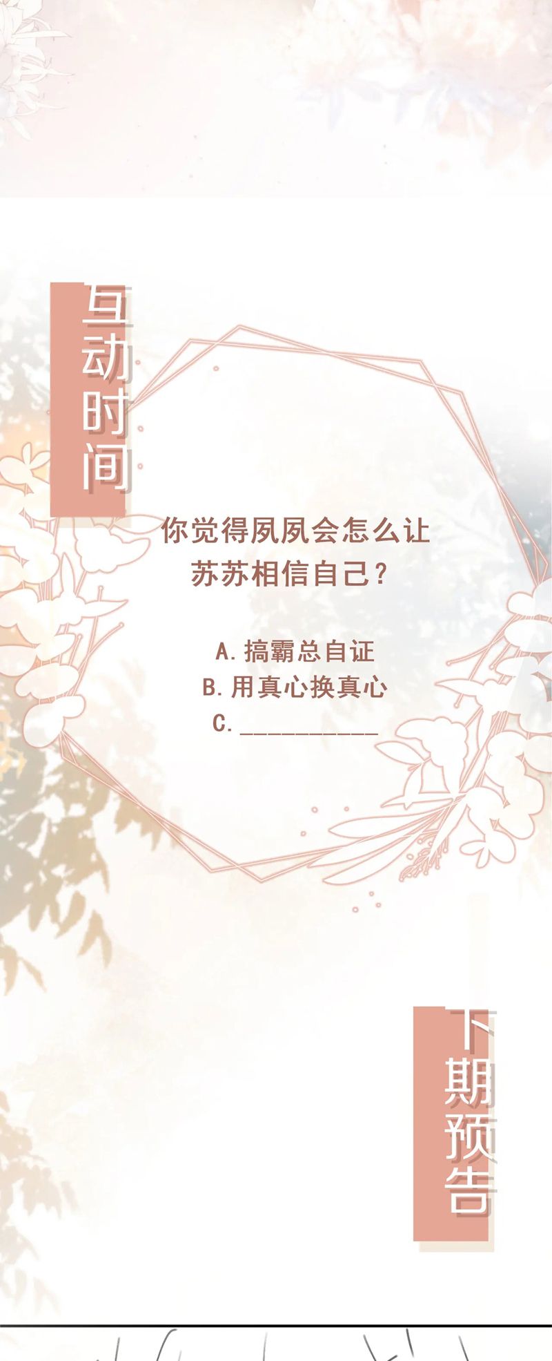 Bạch Nguyệt Quang Hắn Yêu Thế Thân Rồi Sao?! Chapter 11 - Trang 4