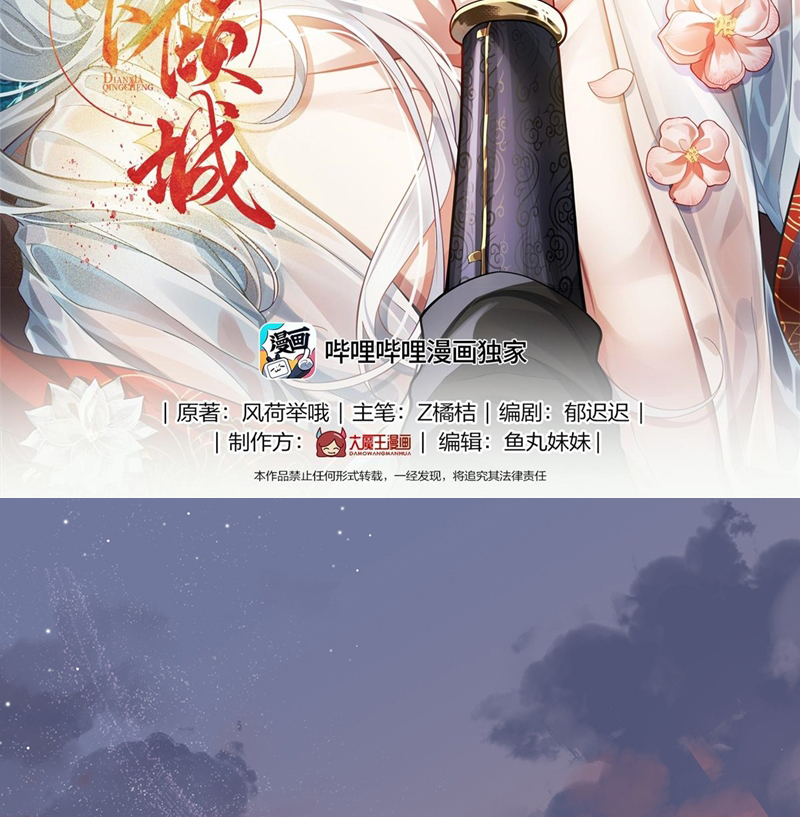 Điện Hạ Khuynh Thành Chapter 77 - Trang 4