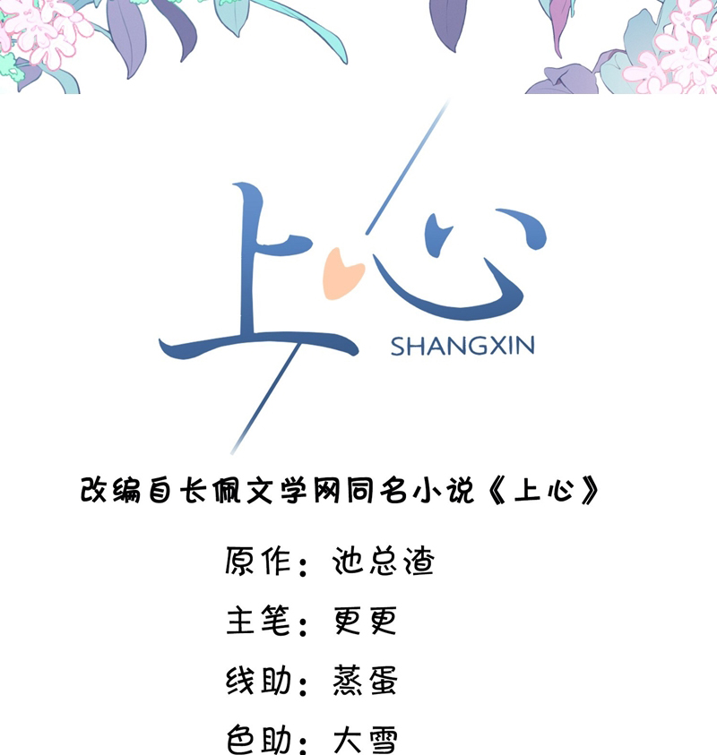 Để Tâm Chapter 59 - Trang 3