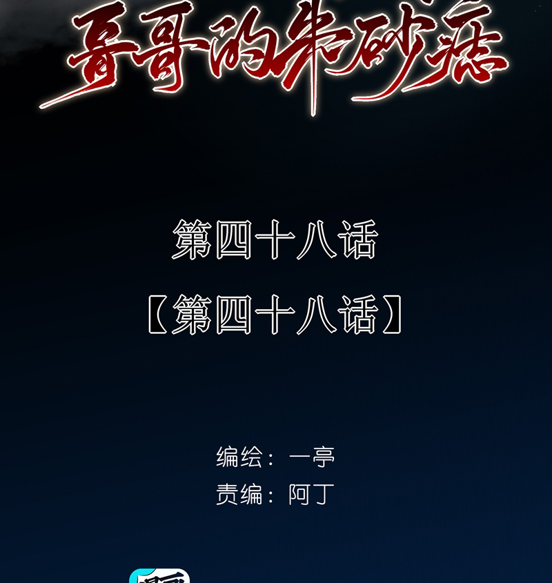 Sau Khi Chết Ta Trở Thành Nốt Chu Sa Của Ca Ca Chapter 48 - Trang 4