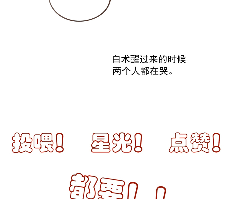 Sau Khi Chết Ta Trở Thành Nốt Chu Sa Của Ca Ca Chapter 48 - Trang 4