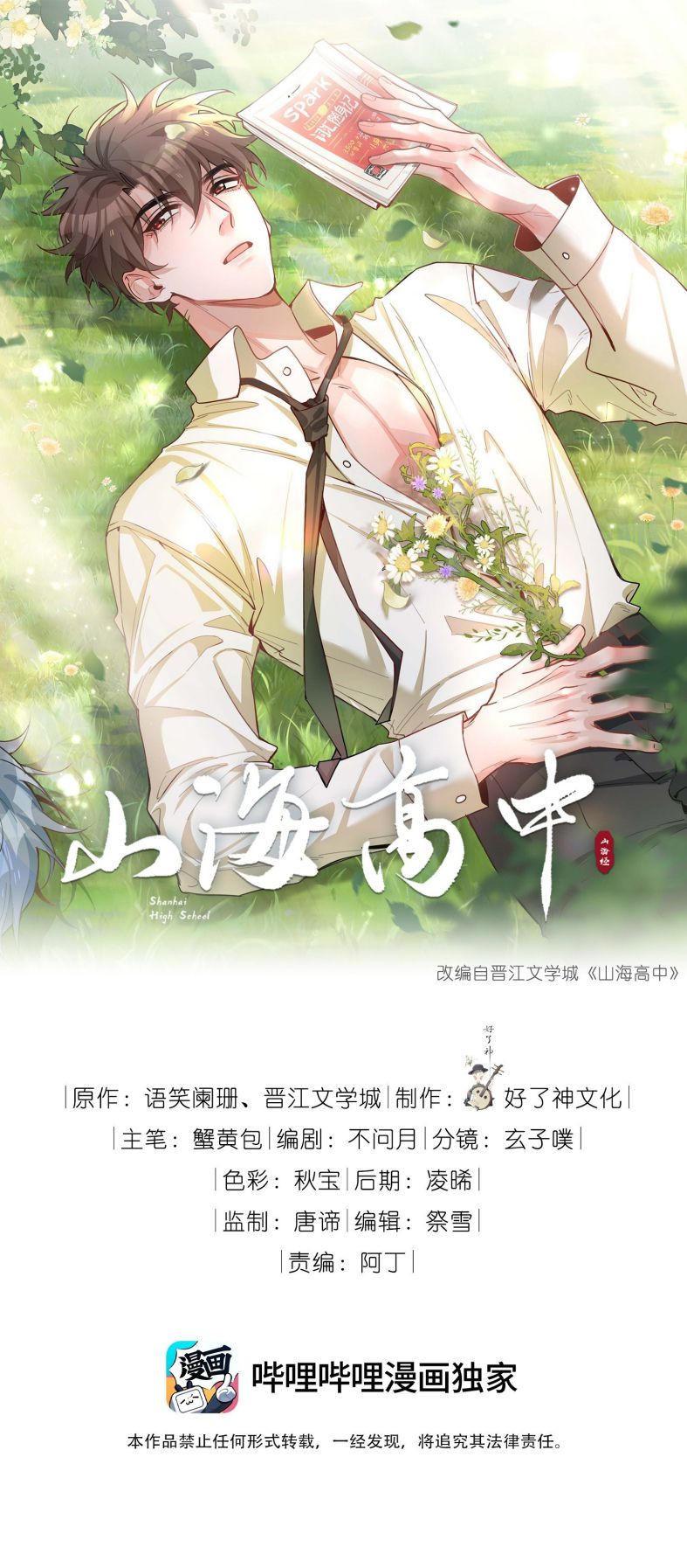 Sơn Hải Cao Trung Chapter 85 - Trang 3