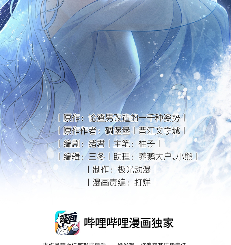 Xuyên Nhanh Chi Cải Tạo Bắt Đầu Lại Làm Người Chapter 87 - Trang 4