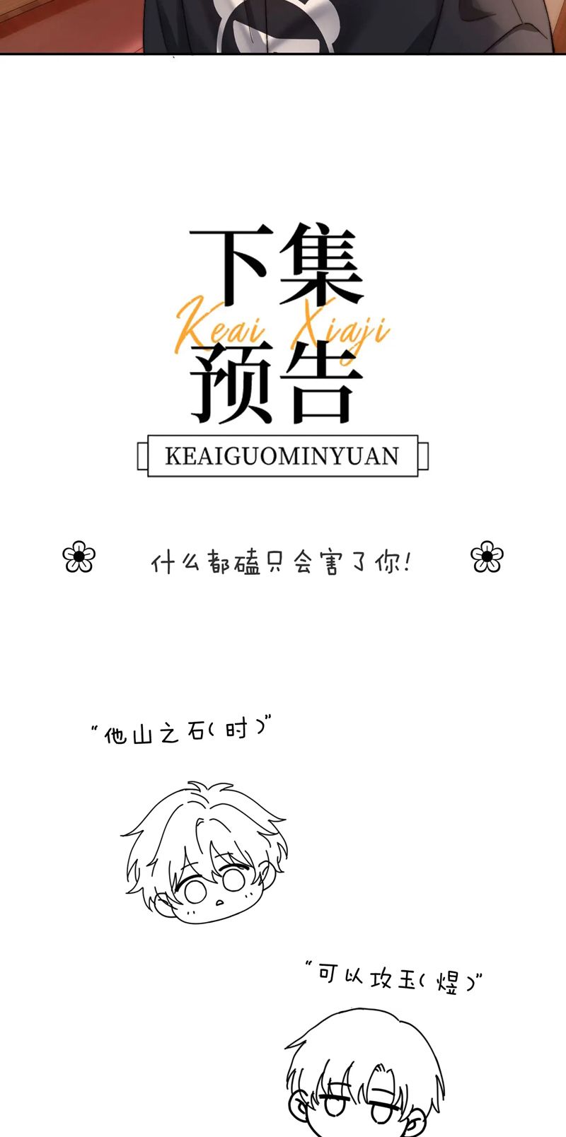 Chất Dị Ứng Đáng Yêu Chapter 28 - Trang 4