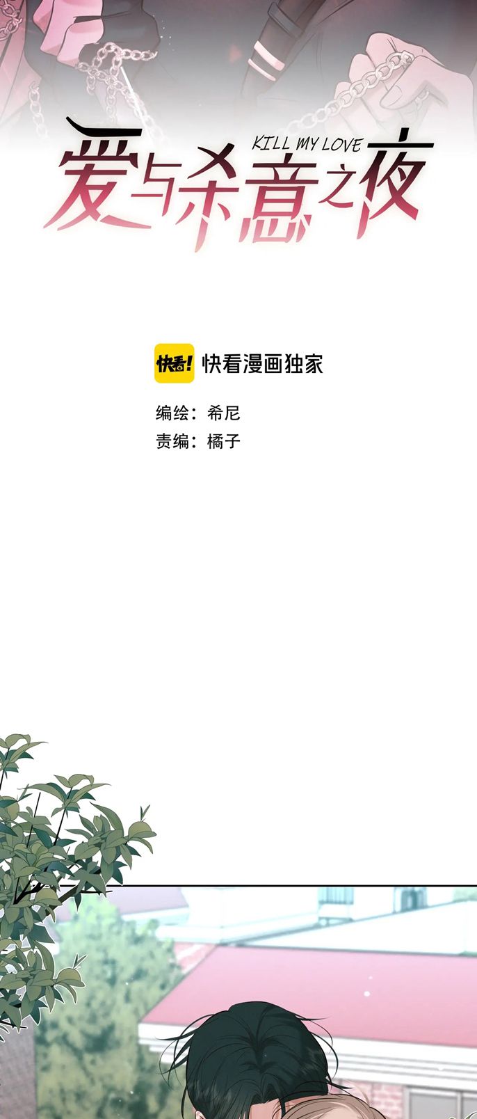 Đêm Tình Yêu Và Sát Ý Chapter 5 - Trang 4