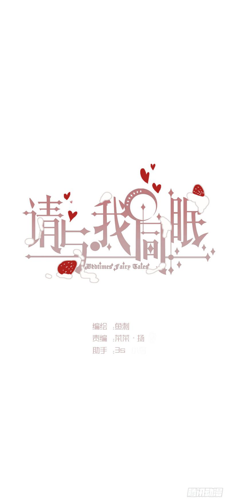 Thỉnh Cùng Ta Đồng Miên Chap 153 - Trang 2