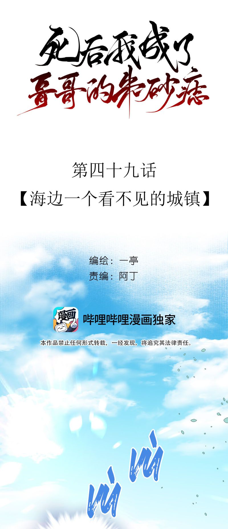 Sau Khi Chết Ta Trở Thành Nốt Chu Sa Của Ca Ca Chapter 49 - Trang 4