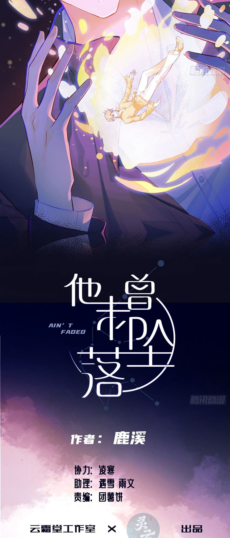 Anh Ấy Chưa Từng Rơi Xuống Chap 54 - Trang 4