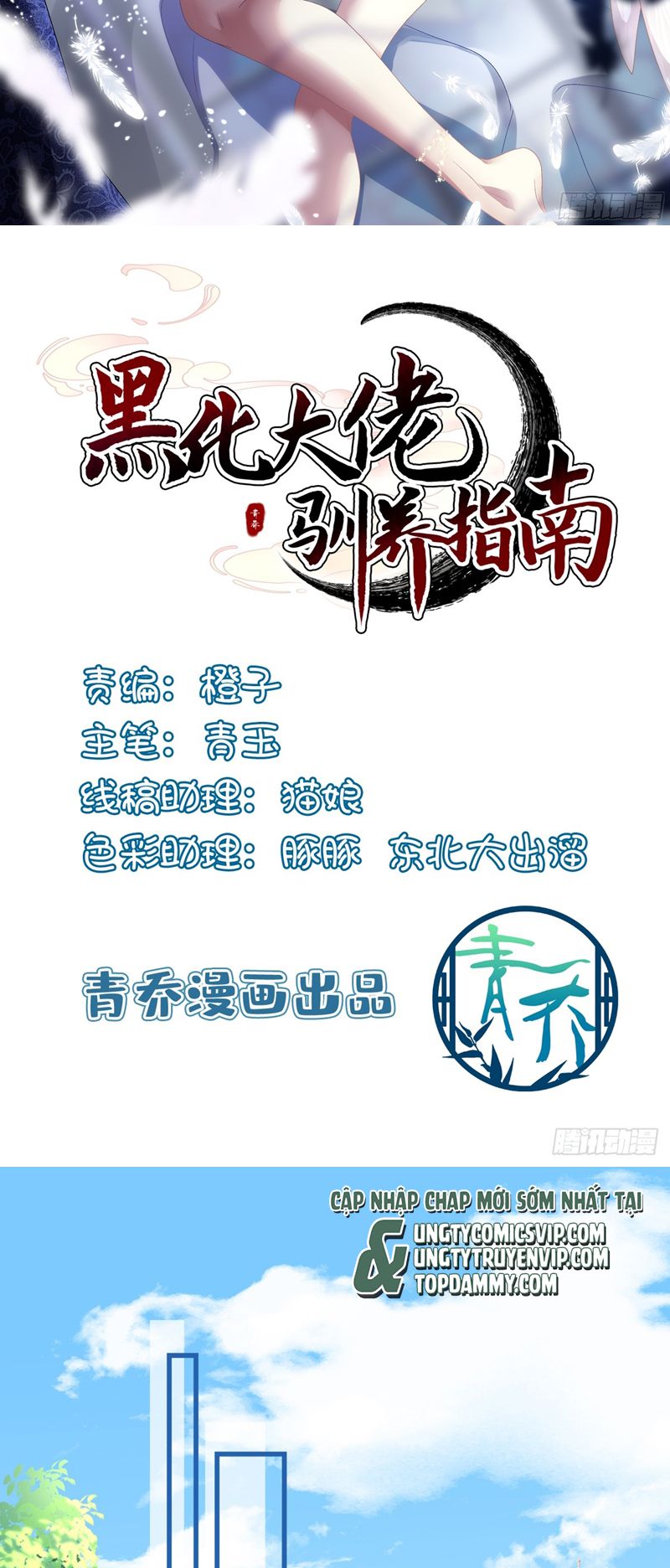 Hắc Hóa Đại Lão Thuần Dưỡng Chỉ Nam Chapter 114 - Trang 4