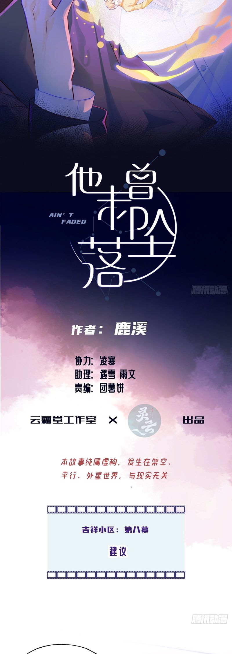 Anh Ấy Chưa Từng Rơi Xuống Chap 55 - Trang 4