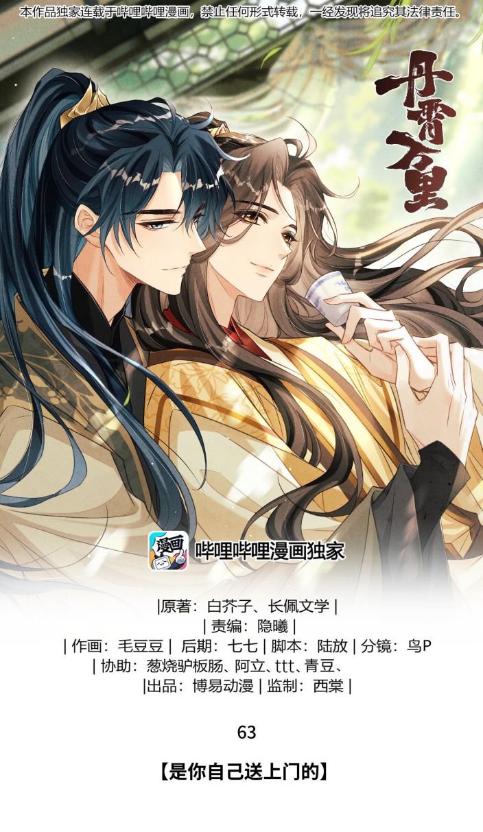 Đan Tiêu Vạn Dặm Chapter 63 - Trang 4