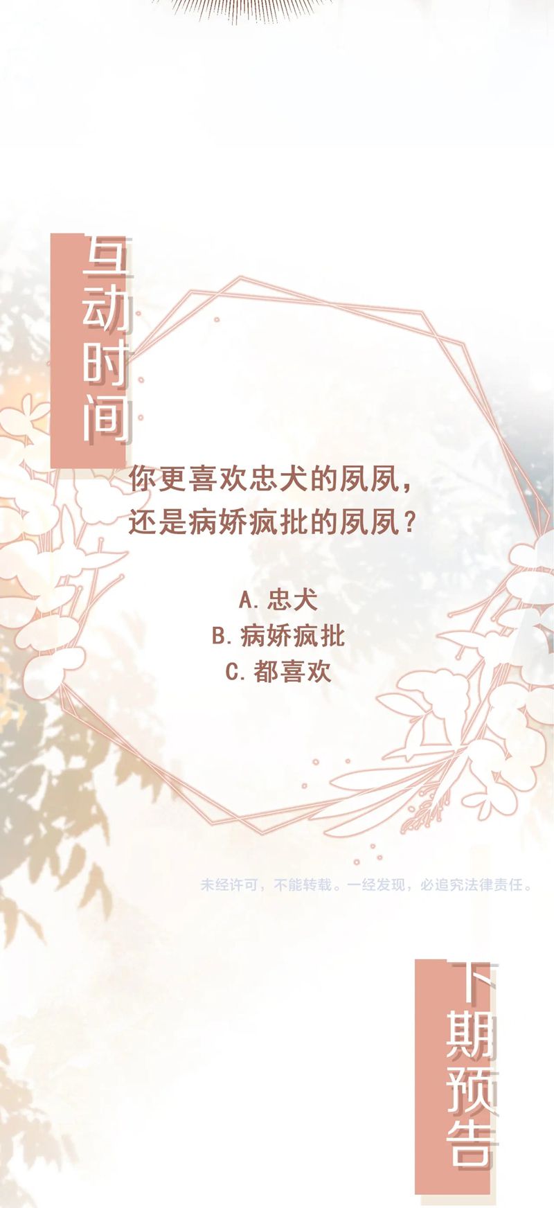 Bạch Nguyệt Quang Hắn Yêu Thế Thân Rồi Sao?! Chapter 15 - Trang 4