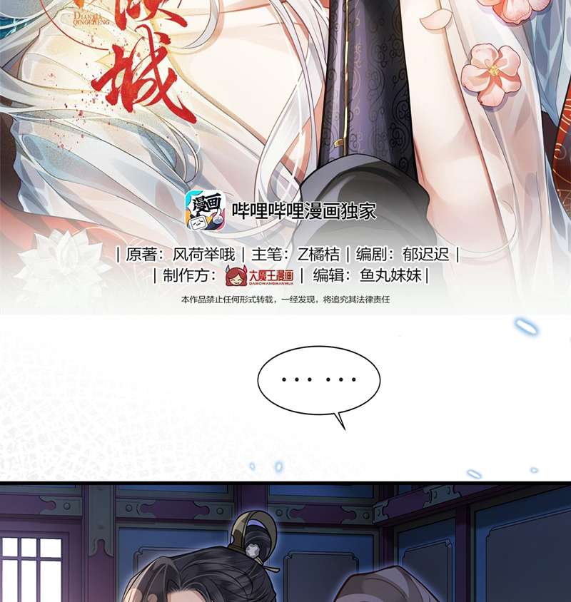 Điện Hạ Khuynh Thành Chapter 81 - Next Chapter 82
