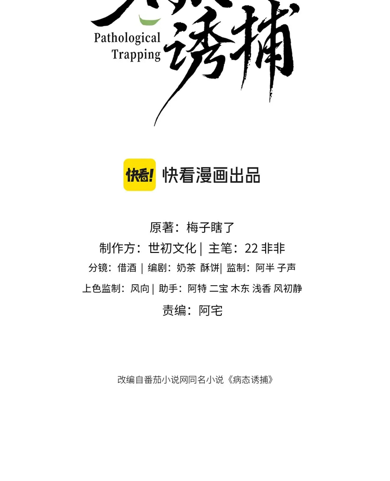 Bệnh Trạng Dụ Dỗ Chapter 67 - Trang 4