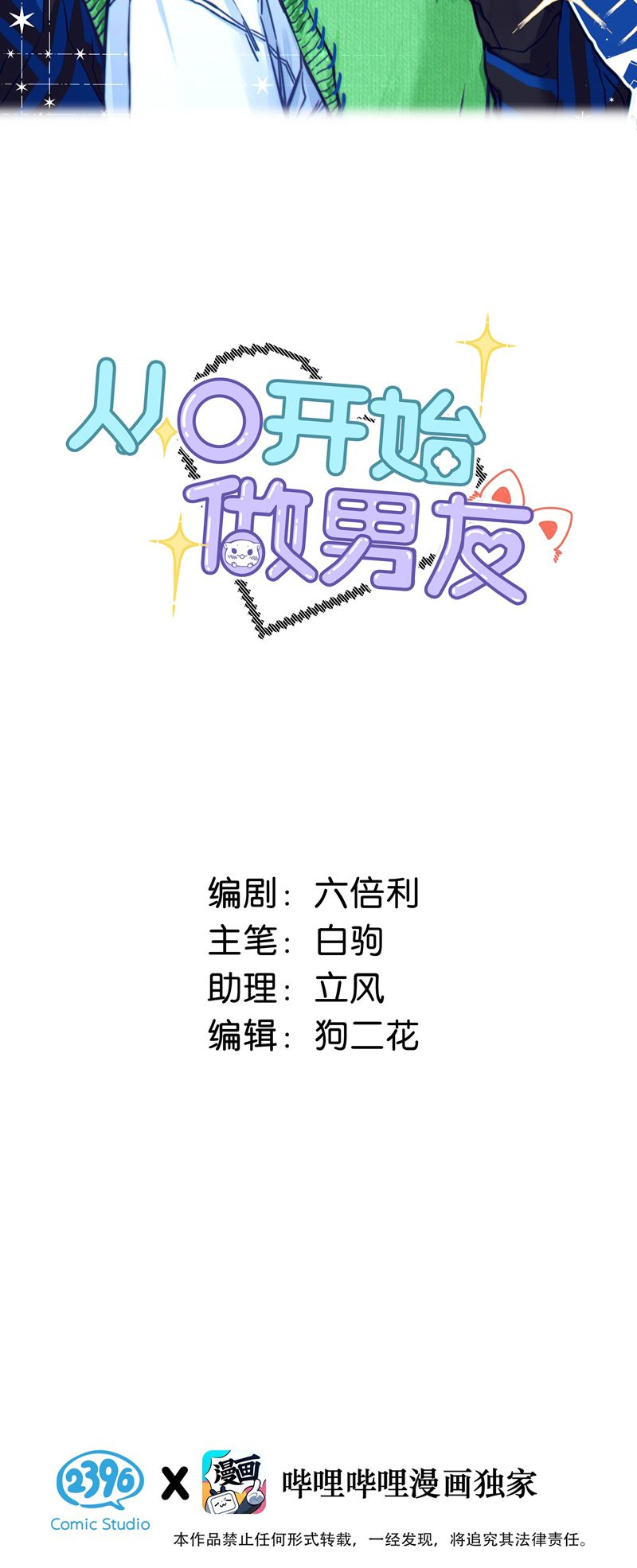 Từ Số Không Bắt Đầu Làm Bạn Trai Chapter 1 - Next Chapter 2