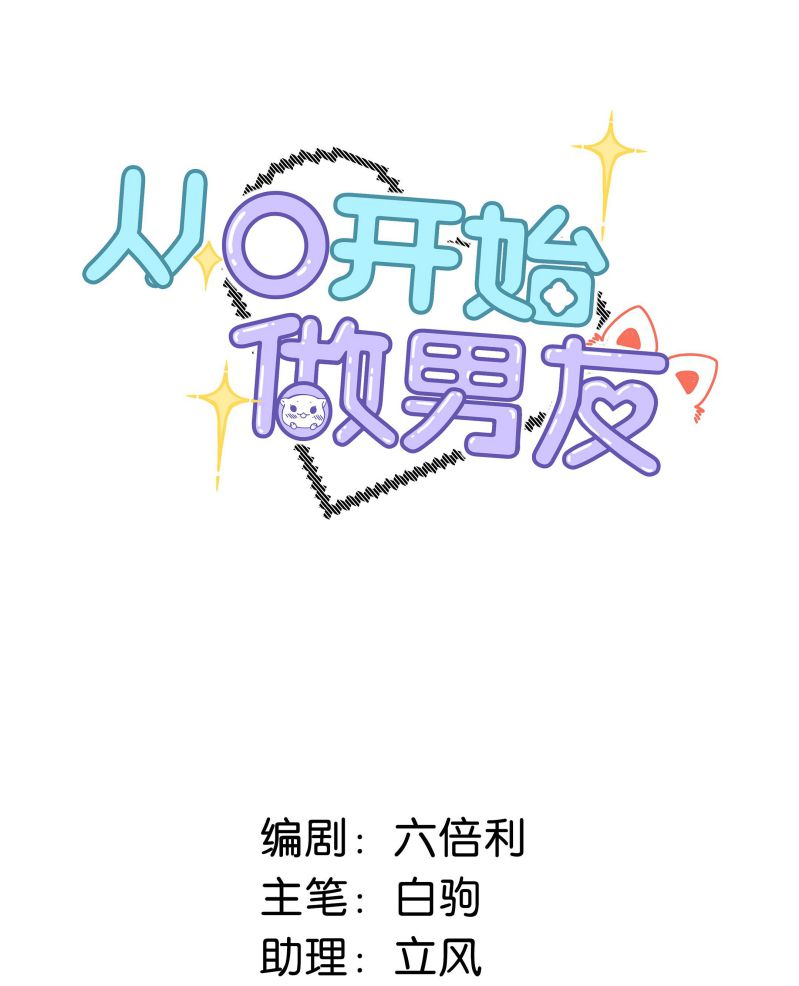 Từ Số Không Bắt Đầu Làm Bạn Trai Chapter 2 - Next Chapter 3