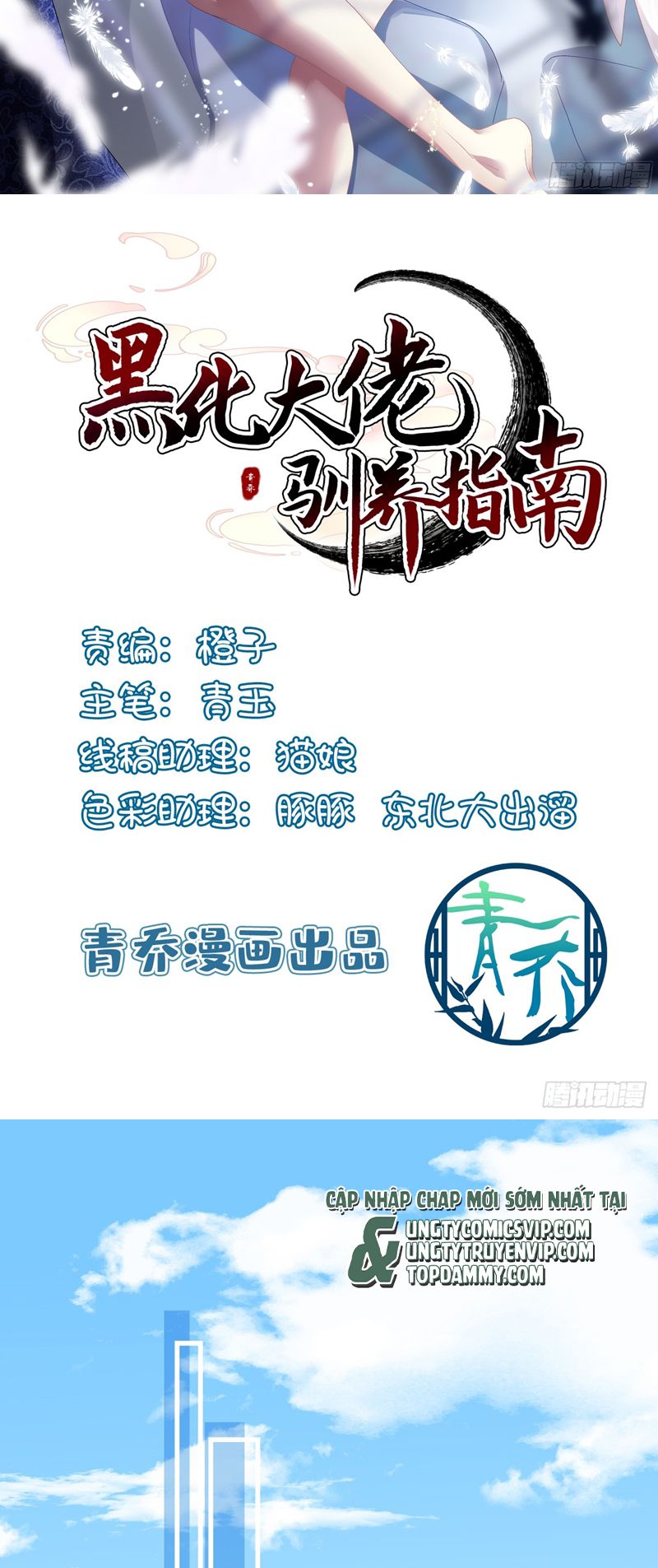 Hắc Hóa Đại Lão Thuần Dưỡng Chỉ Nam Chapter 117 - Trang 4