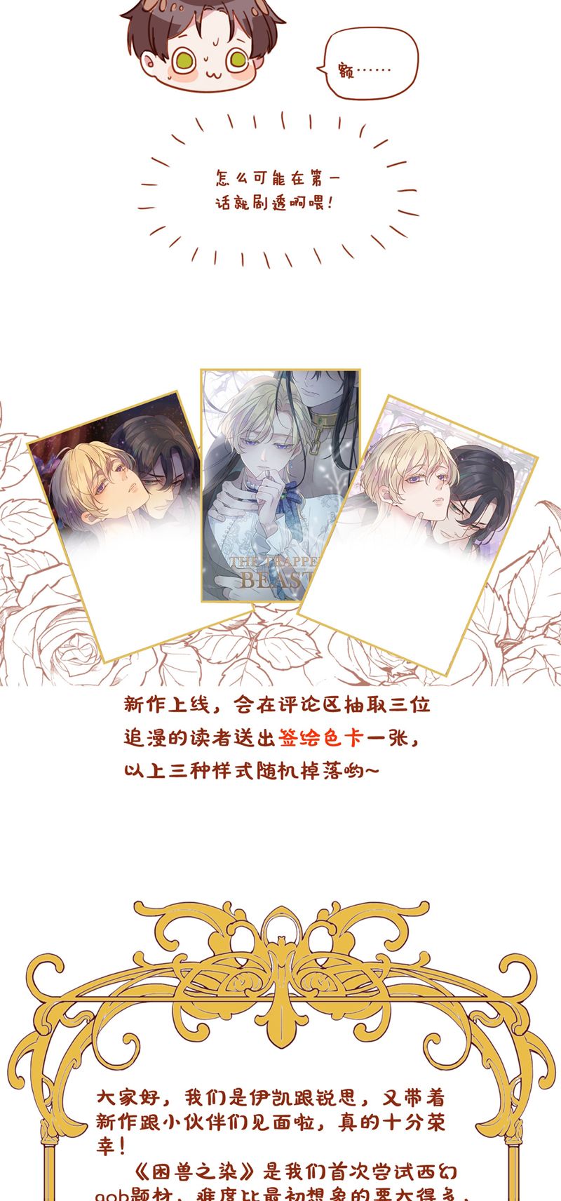 Khốn Thú Chi Nhiễm Chapter 1 - Trang 4