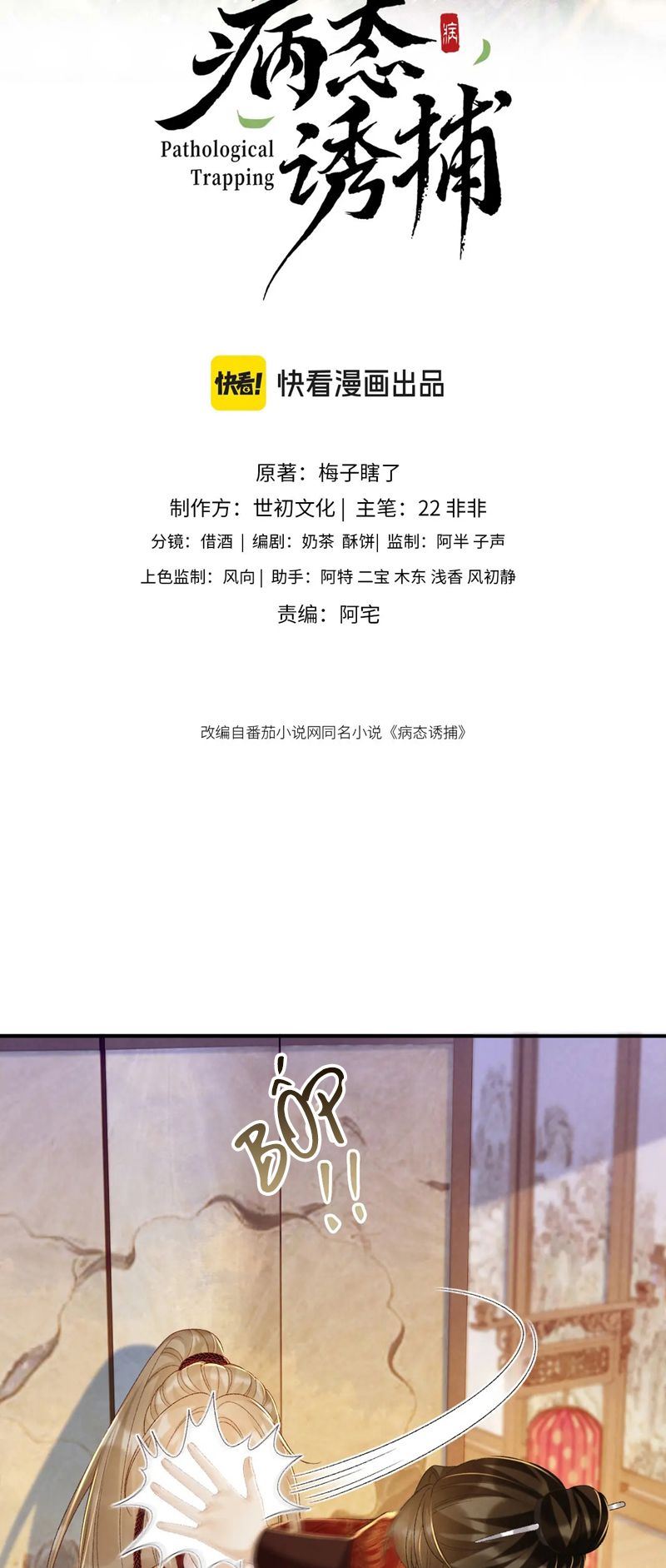 Bệnh Trạng Dụ Dỗ Chapter 69 - Trang 4