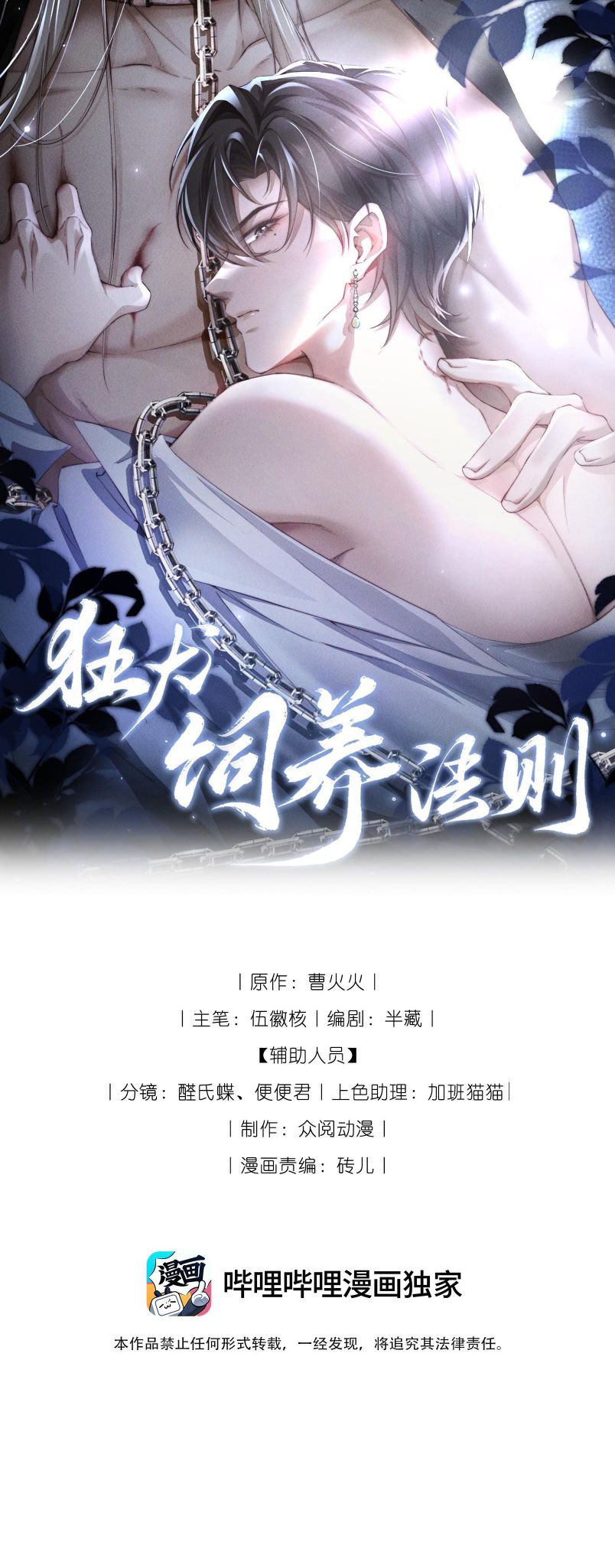 Kế Hoạch Tự Dưỡng Cuồng Khuyển Chapter 4 - Next Chap 4
