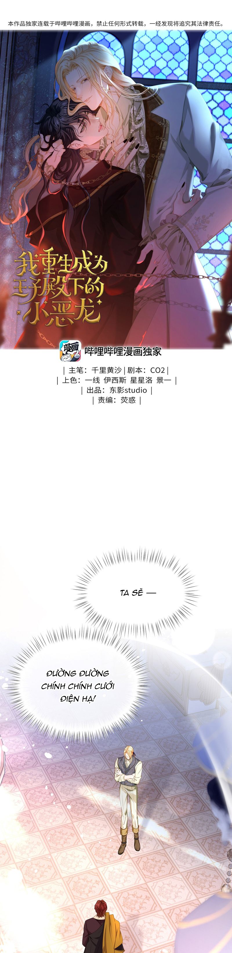Tôi Trùng Sinh Trở Thành Tiểu Ác Long Của Vương Tử Điện Hạ Chapter 26 - Trang 4