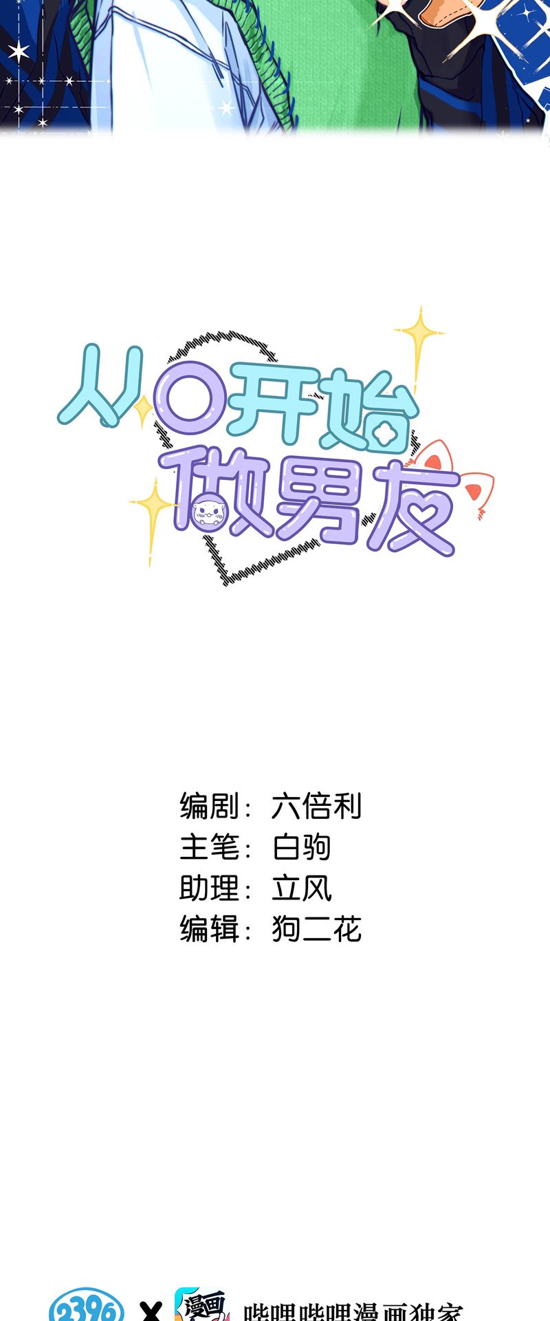 Từ Số Không Bắt Đầu Làm Bạn Trai Chapter 3 - Next Chapter 4