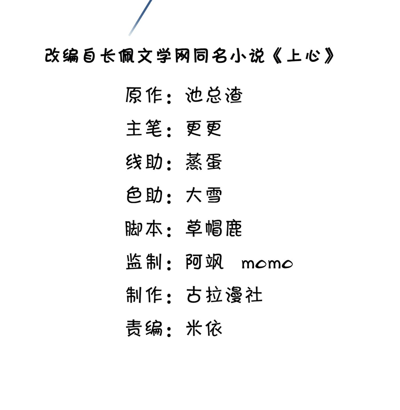 Để Tâm Chapter 64 - Trang 3