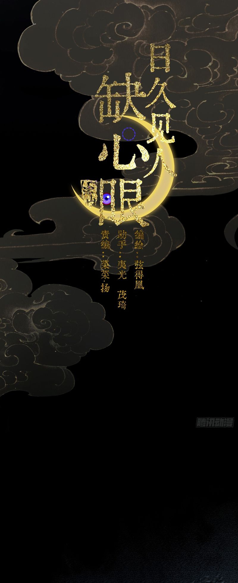 Ngày Dài Gặp Người Khuyết Tâm Nhãn Chapter 15 - Trang 4