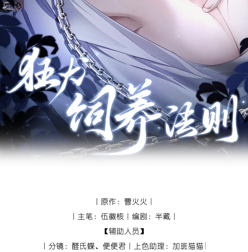 Kế Hoạch Tự Dưỡng Cuồng Khuyển Chap 8 - Trang 4