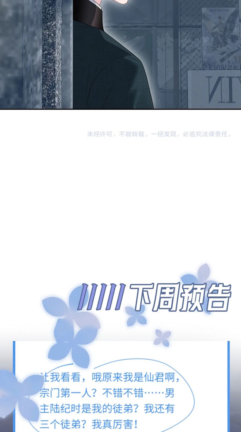 Tuyệt Mỹ Bạch Liên Hoa Online Dạy Học Chap 291 - Next Chap 292