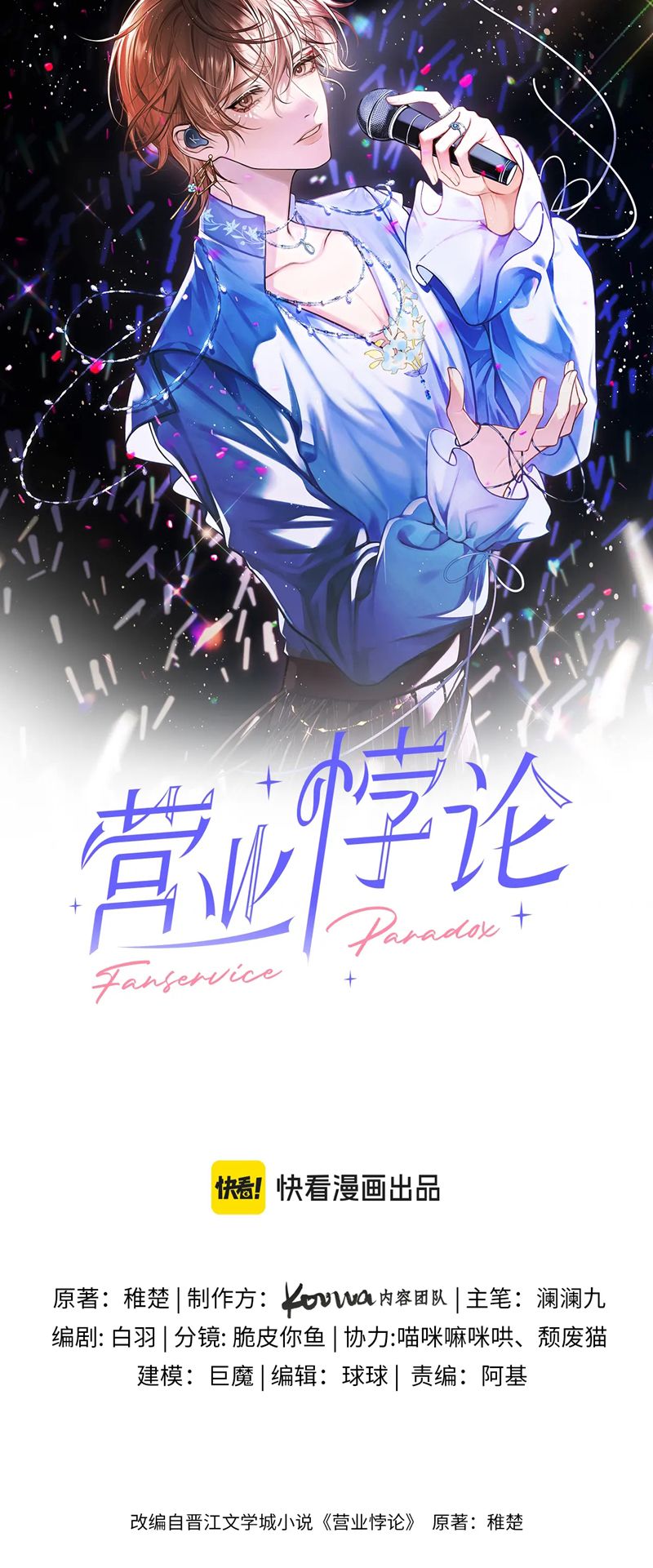 Nghịch Lý Câu Fan Chapter 1 - Next Chapter 2