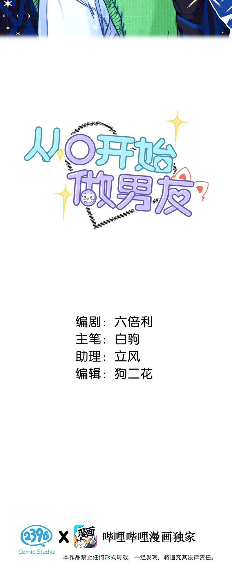 Từ Số Không Bắt Đầu Làm Bạn Trai Chapter 6 - Next Chapter 7
