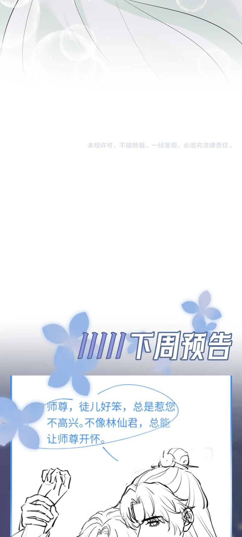 Tuyệt Mỹ Bạch Liên Hoa Online Dạy Học Chap 295 - Trang 2