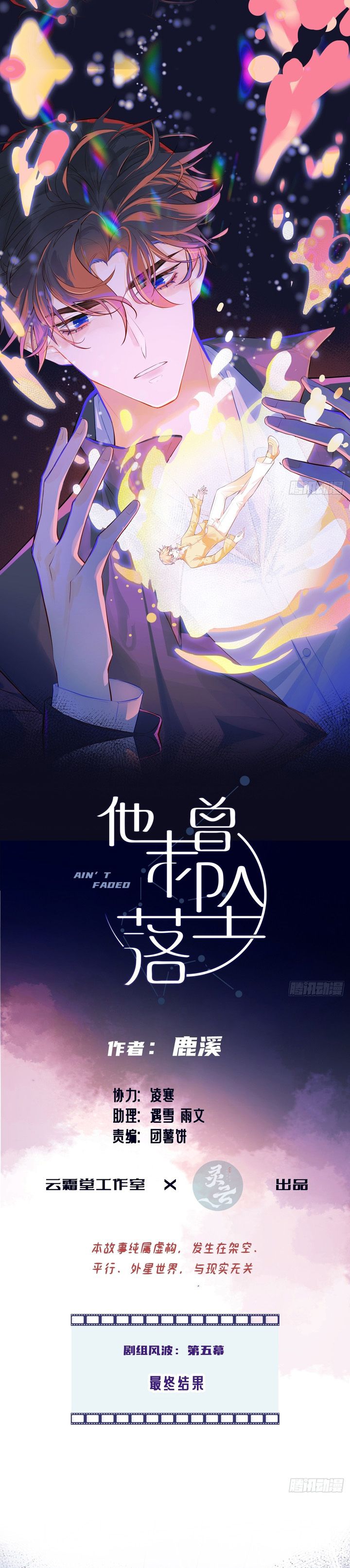 Anh Ấy Chưa Từng Rơi Xuống Chap 62 - Trang 4