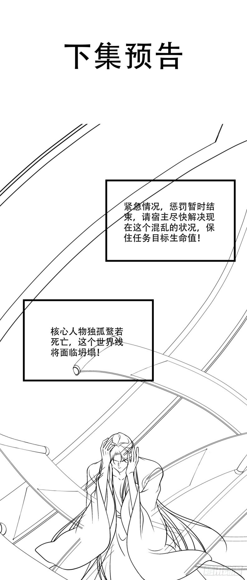 Hắc Hóa Đại Lão Thuần Dưỡng Chỉ Nam Chapter 122 - Trang 4