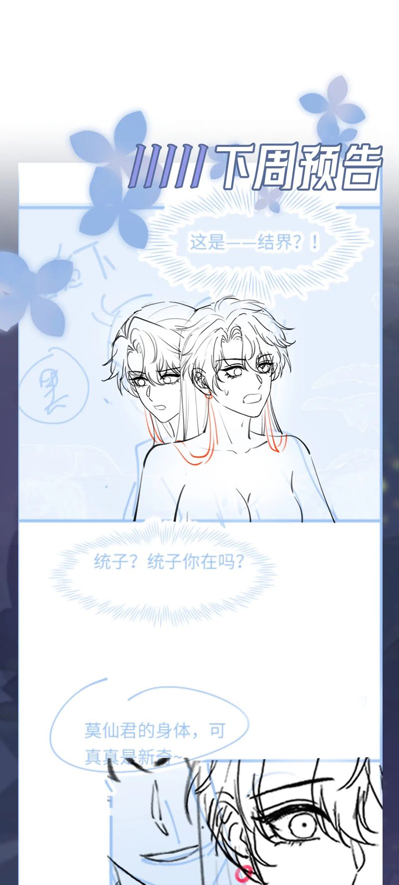 Tuyệt Mỹ Bạch Liên Hoa Online Dạy Học Chap 297 - Trang 2