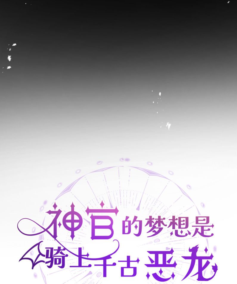 Mộng Tưởng Của Thần Quan Là Cưỡi Lên Thiên Cổ Ác Long Chapter 28 - Trang 3