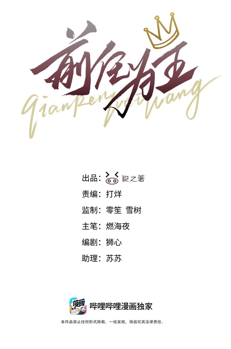 Tiền Nhiệm Vi Vương Chapter 67 - Trang 4